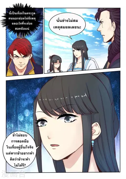 Against the Gods ตอนที่ 23 หน้า 8