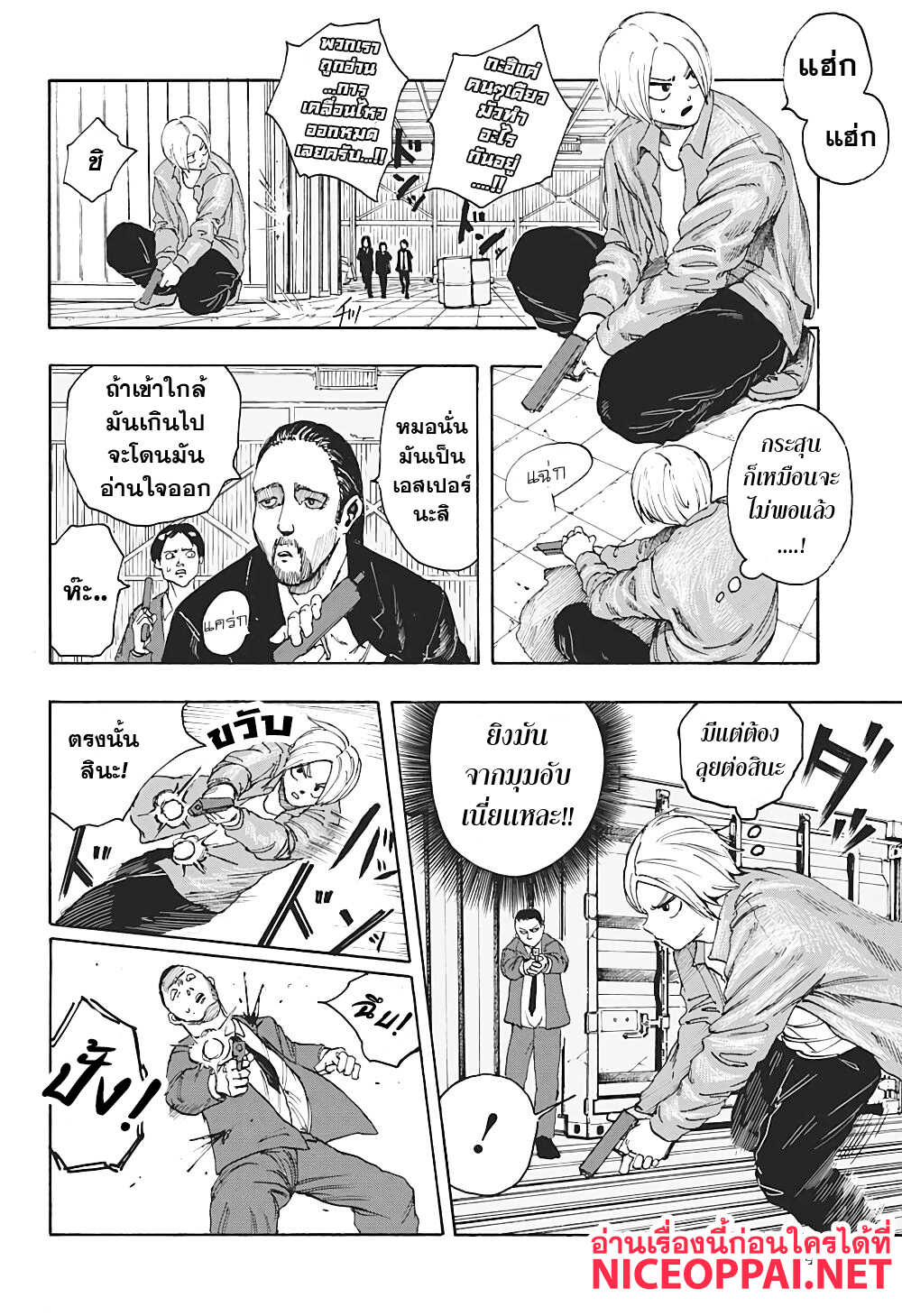 Sakamoto Days ตอนที่ 1 หน้า 39