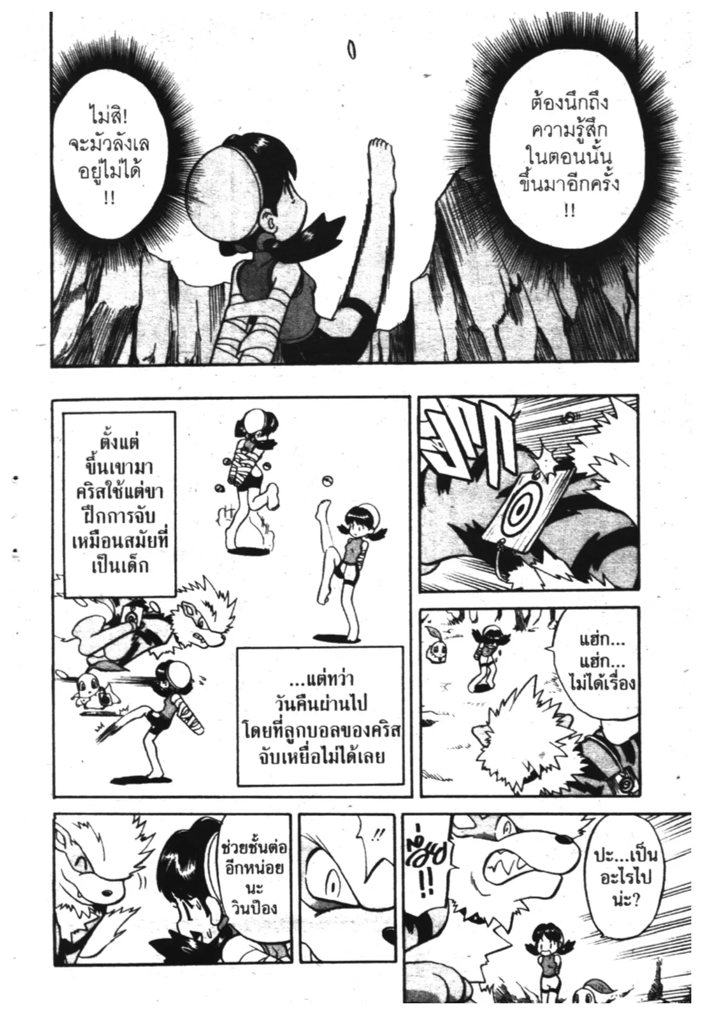 Pokémon ตอนที่ 135 หน้า 8