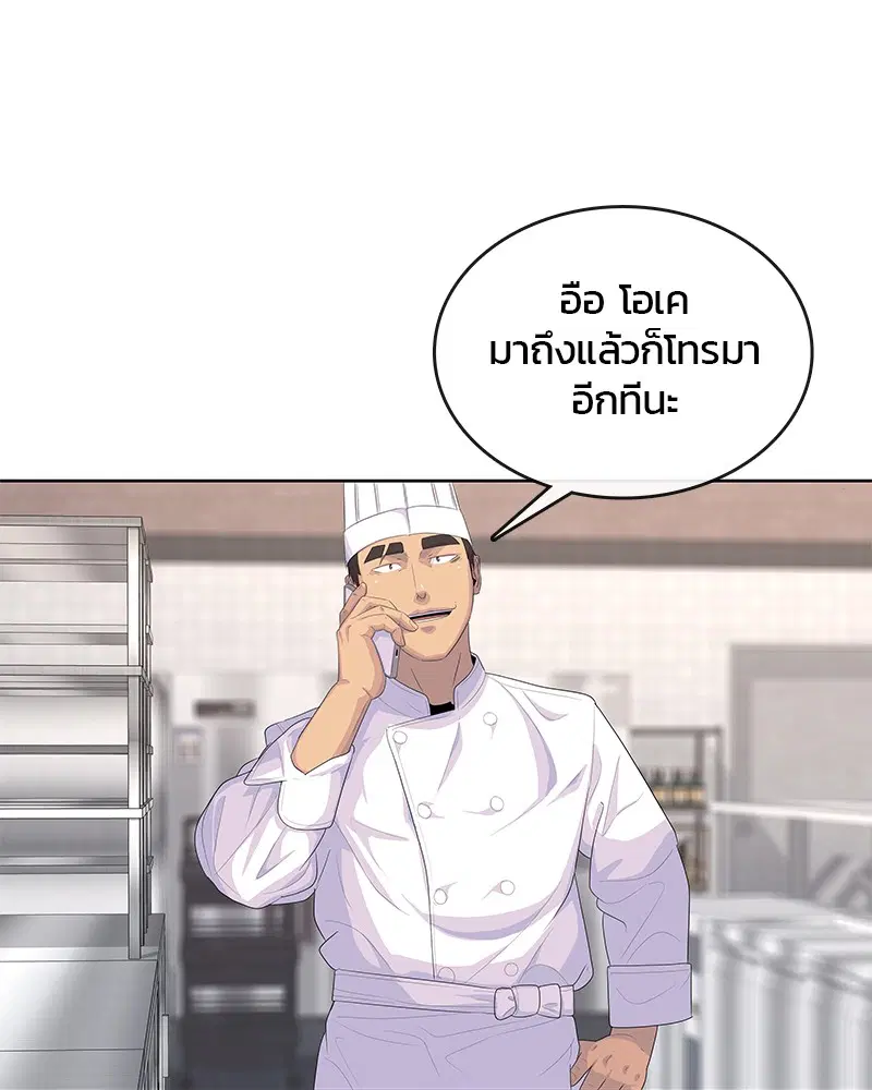Kitchen Soldier ตอนที่ 160 หน้า 88