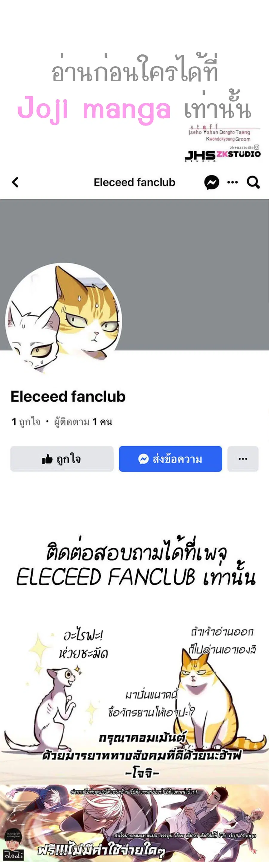 Eleceed ตอนที่ 208 หน้า 52