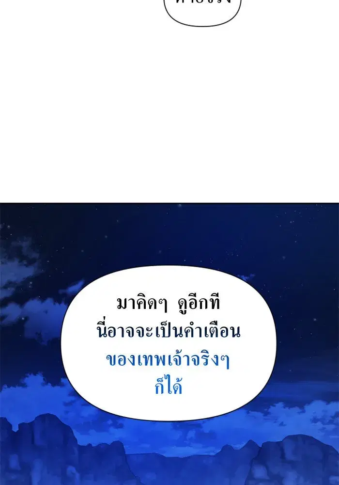 Your Throne ตอนที่ 103 หน้า 116