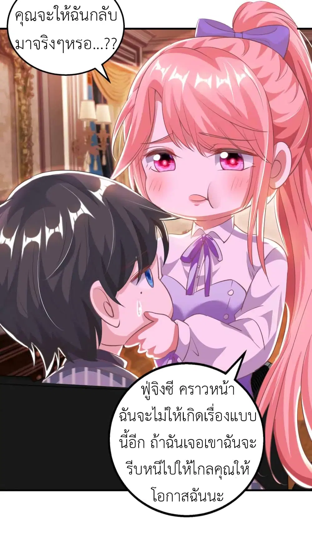 The Big Guy calls me Little Ancestor ตอนที่ 20 หน้า 17