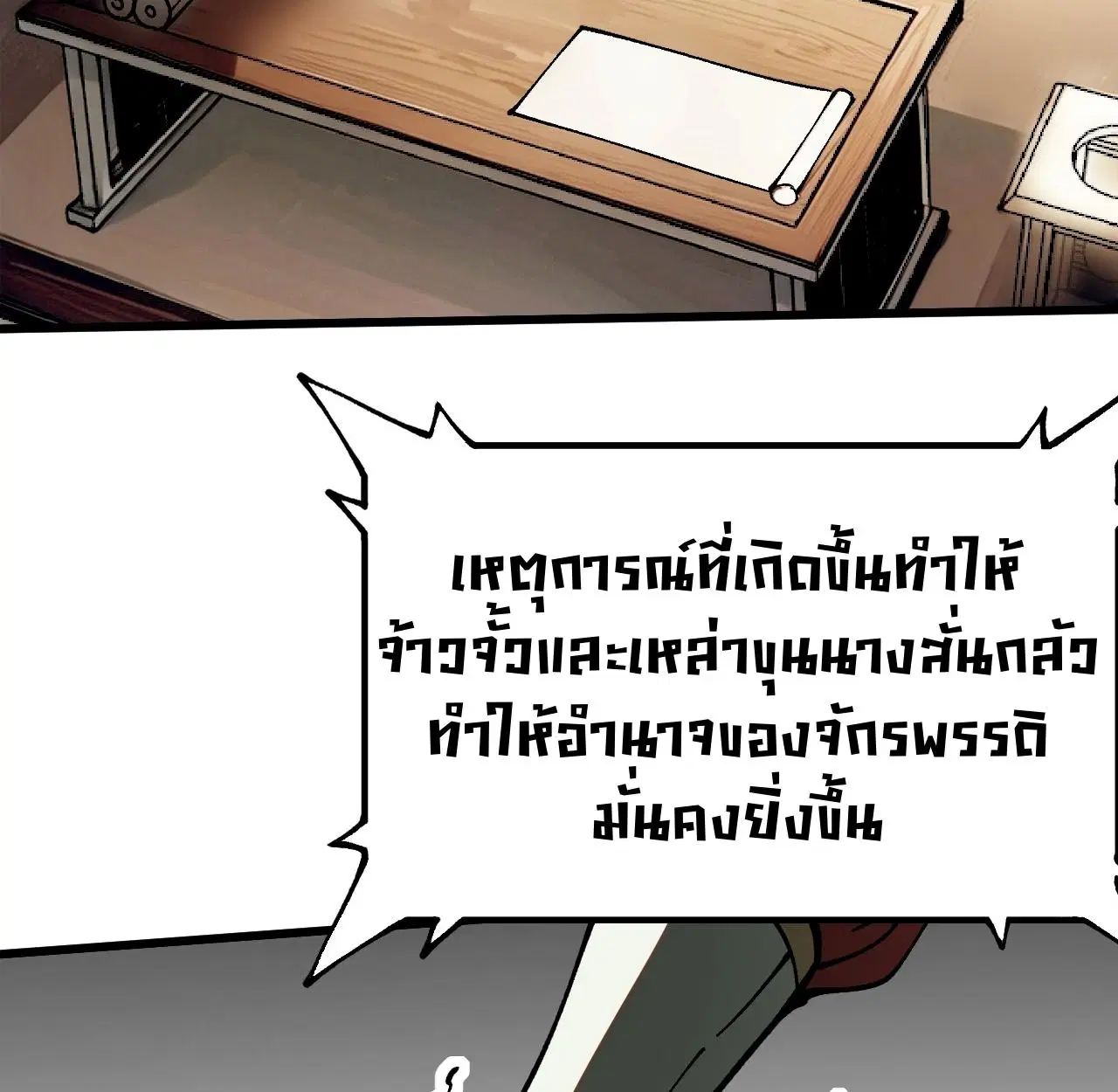 AccidentaIIy Became Famous Throughout History ตอนที่ 22 หน้า 32