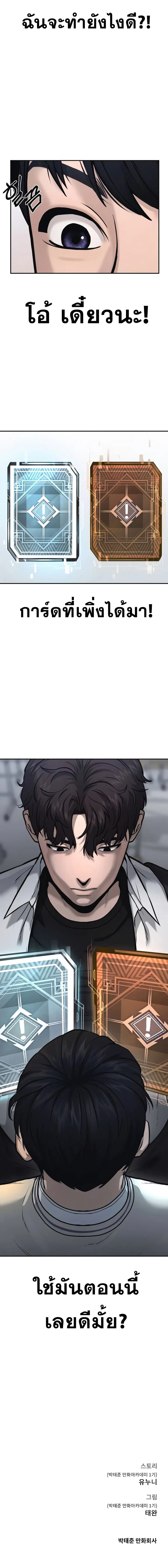 Quest Supremacy ตอนที่ 4 หน้า 13