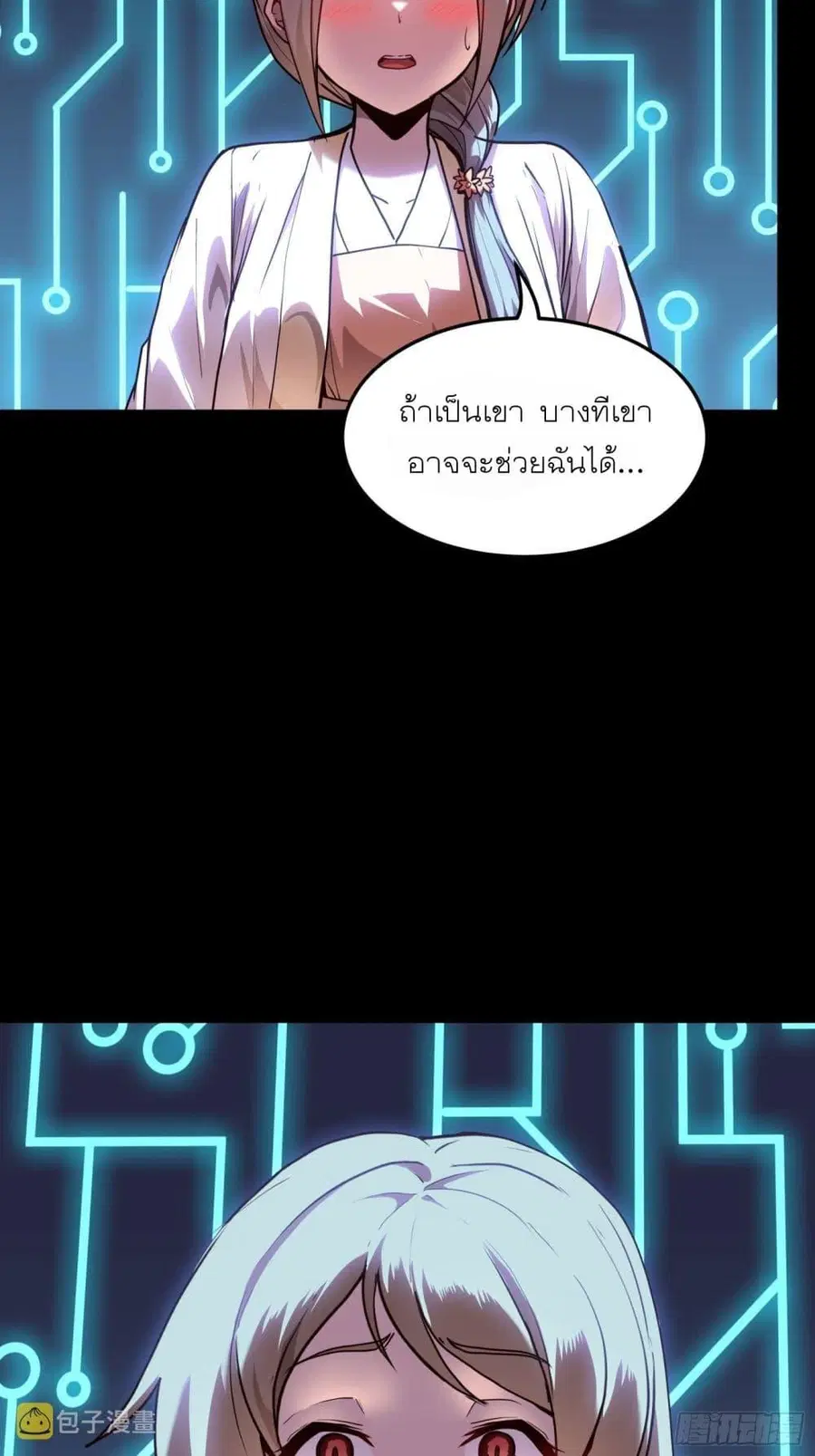 Legend of Star General ตอนที่ 76 หน้า 38