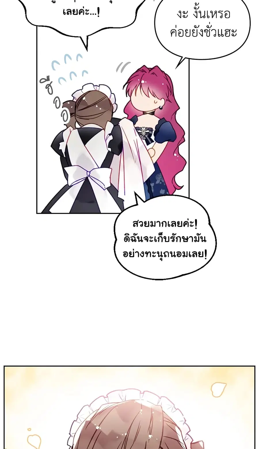 Death Is The Only Ending For The Villainess ตอนที่ 51 หน้า 37