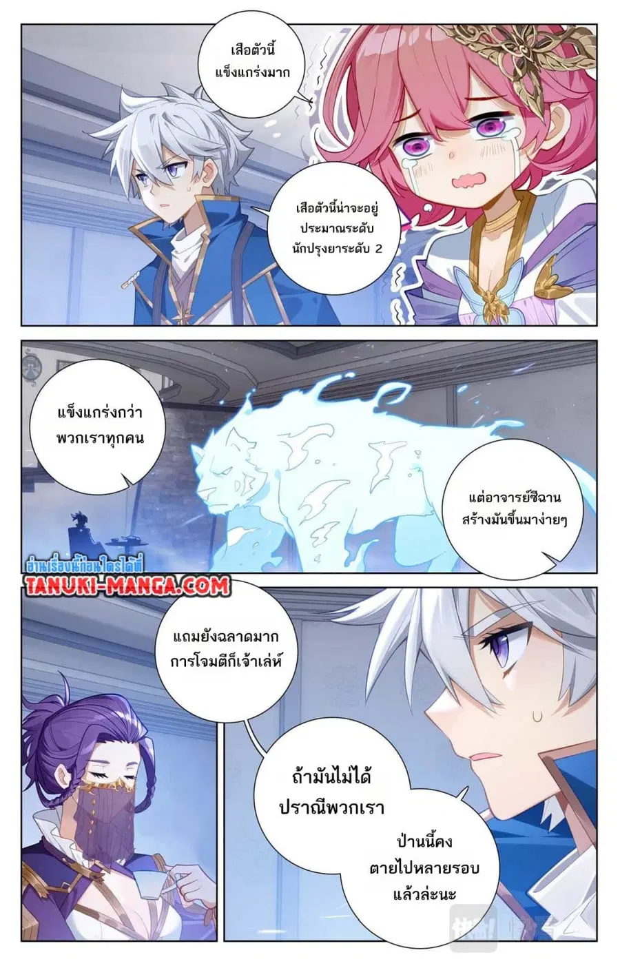 Absolute Resonance ตอนที่ 84 หน้า 7