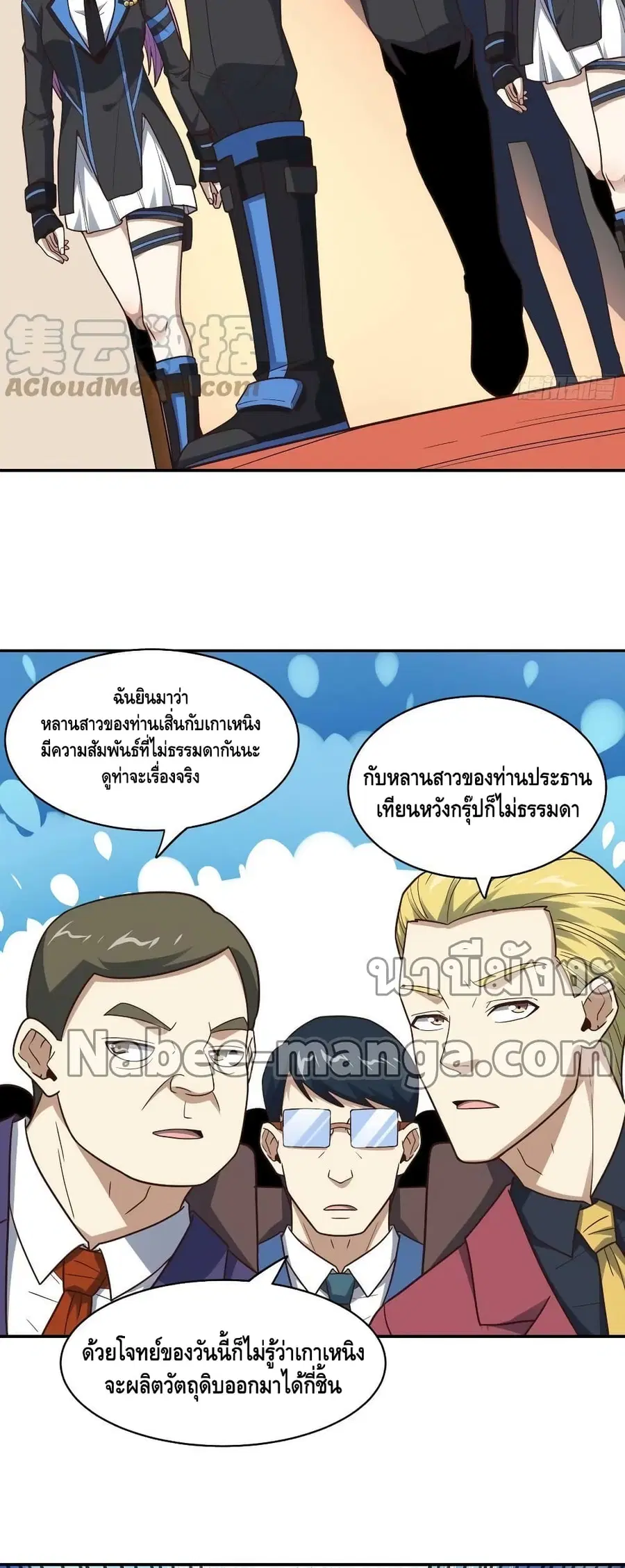 High Energy Strikes ตอนที่ 234 หน้า 37