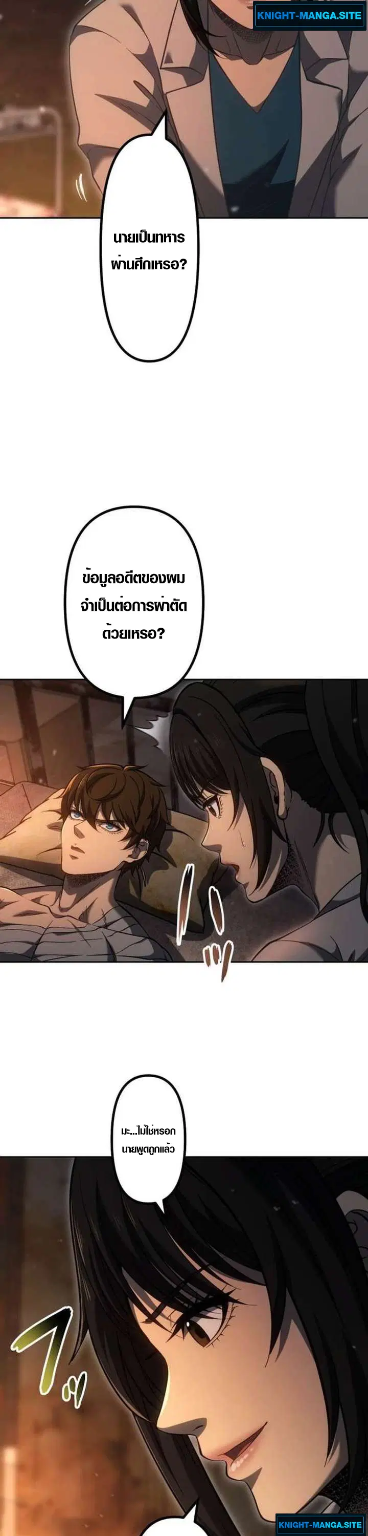Mr. War: The Ultimate Ex-Soldier – มิสเตอร์วอร์: อดีตทหารที่แข็งแกร่งที่สุด ตอนที่ 26 หน้า 25