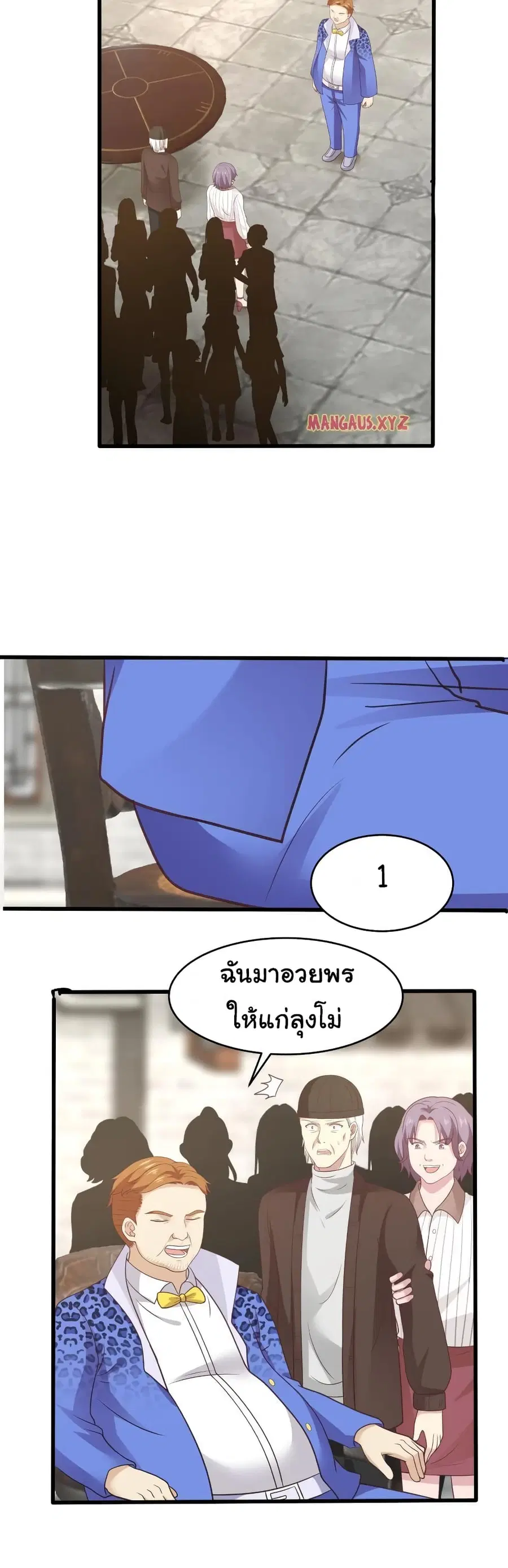 I Have a Dragon in My Body ตอนที่ 301 หน้า 4