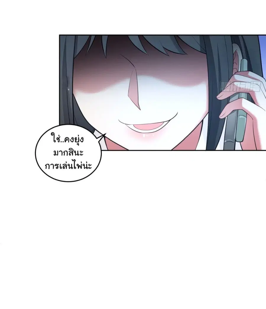 I Really Don’t Want to be Reborn ตอนที่ 177 หน้า 19