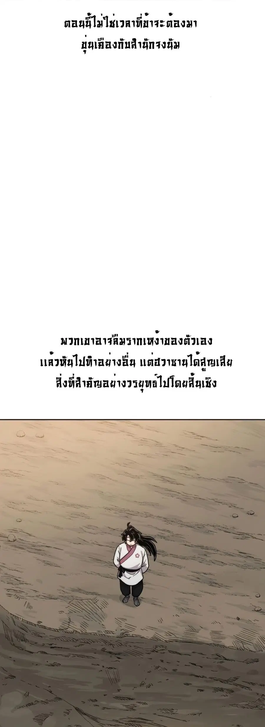 Return of the Mount Hua Sect ตอนที่ 35 หน้า 5