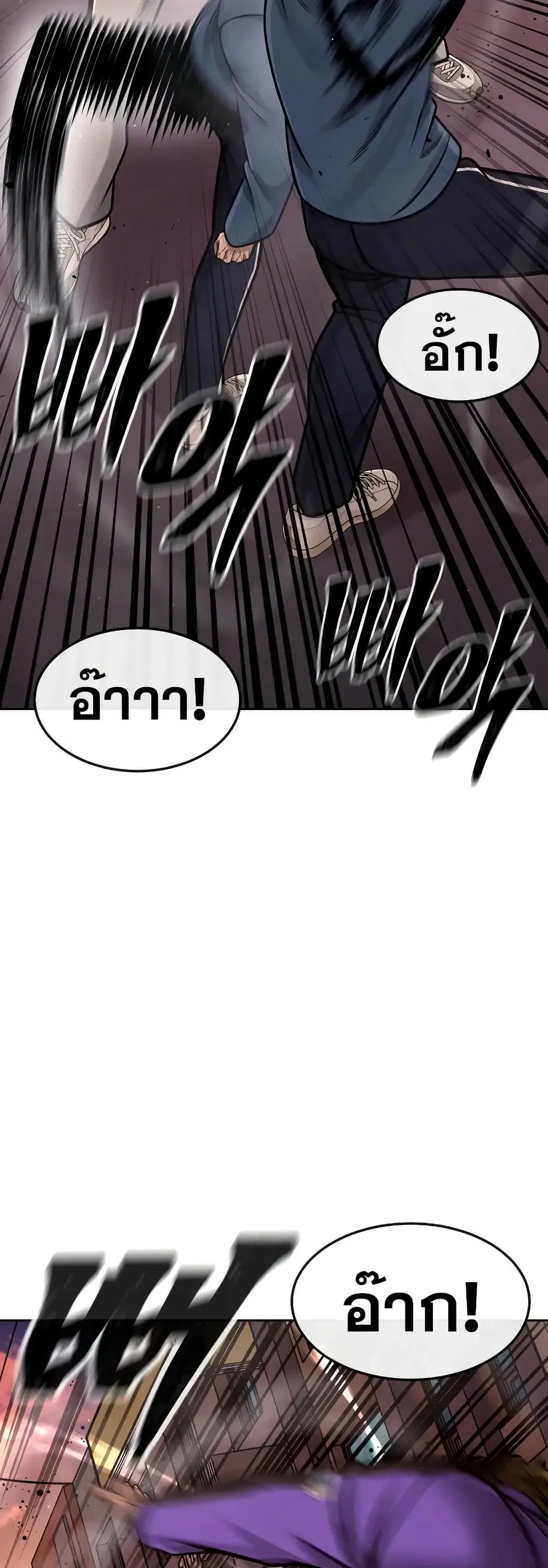 Quest Supremacy ตอนที่ 102 หน้า 20