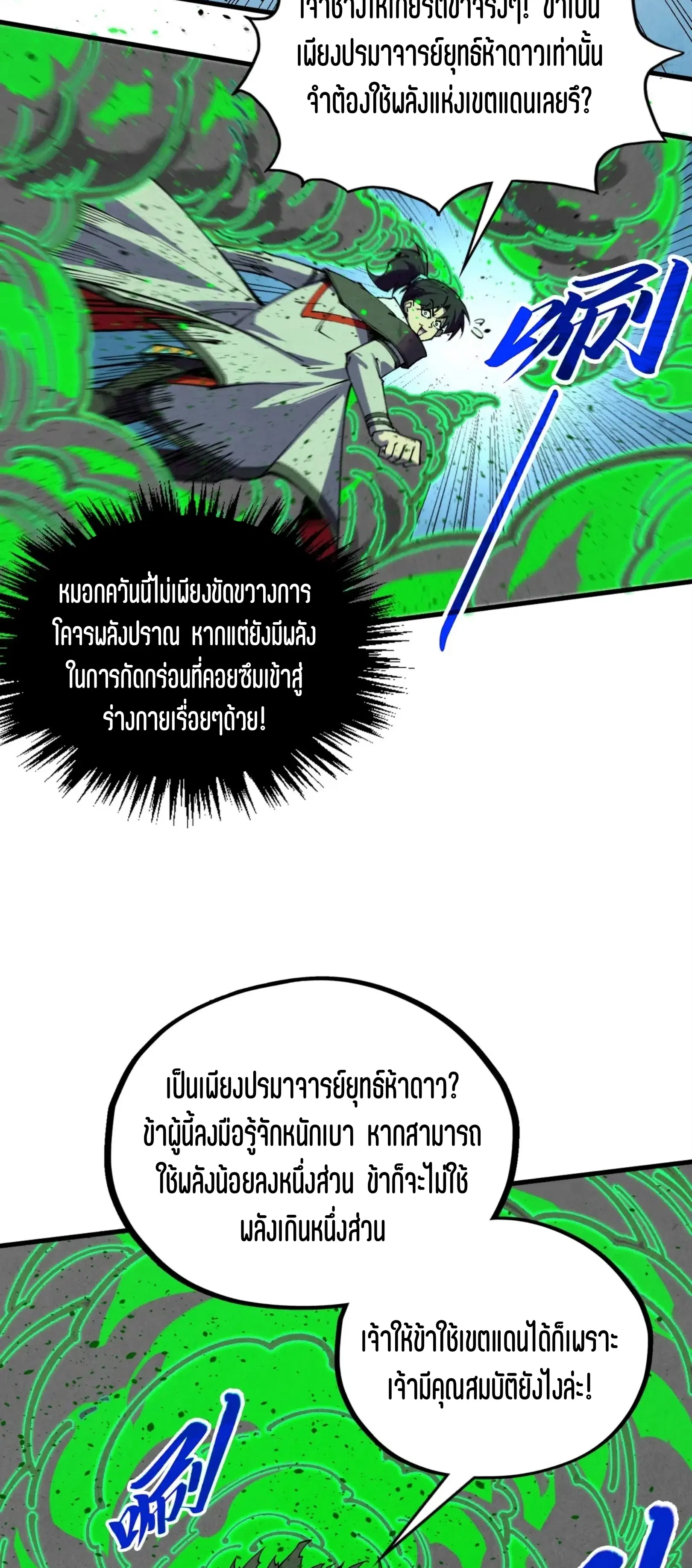 The Eternal Supreme ตอนที่ 399 หน้า 10