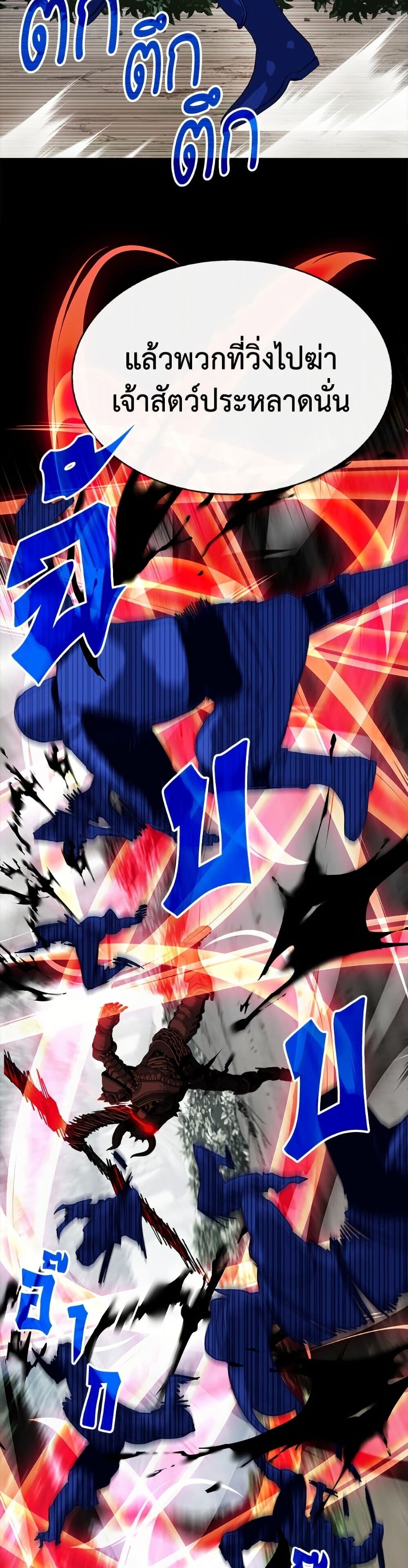 SSS-Class Gacha Hunter ตอนที่ 135 หน้า 45