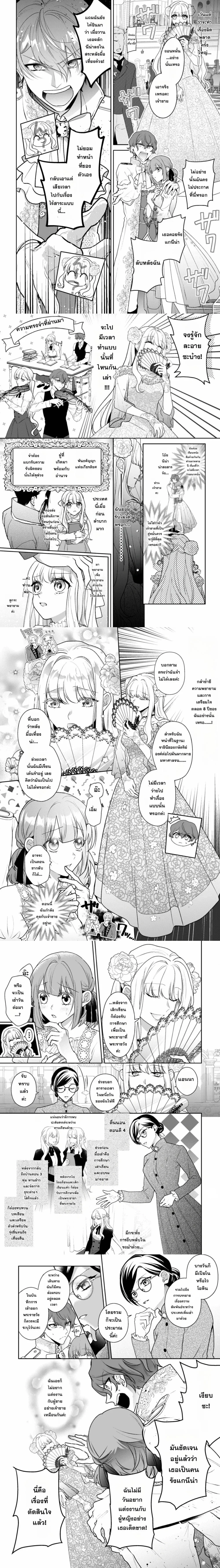 Since My Engagement Was Annulled, I’ll Marry the Wild Border Count! – ถูกถอนหมั้นแล้วไง ฉันจะแต่งกับท่านเคานต์ชายแดนสายเถื่อน! ตอนที่ 1 หน้า 2