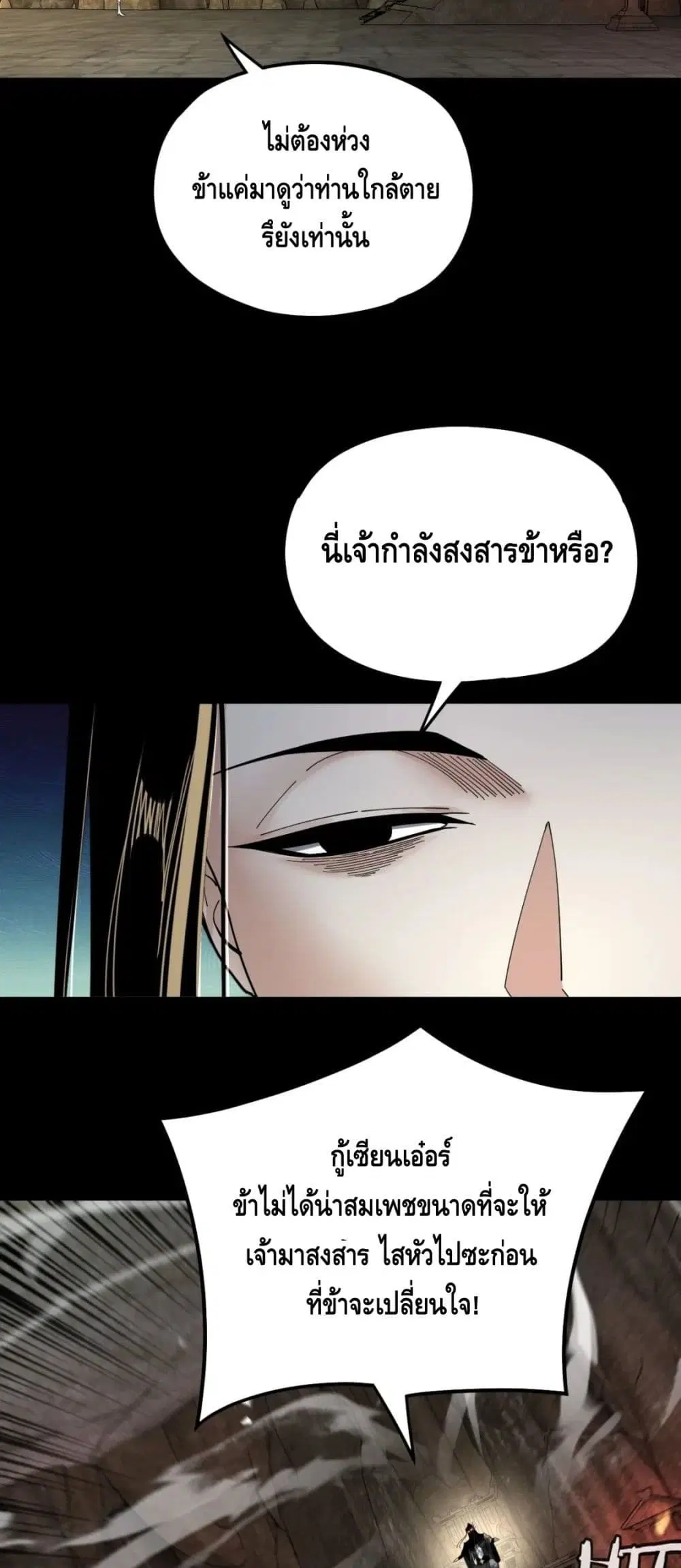 Villain is here ตอนที่ 74 หน้า 9