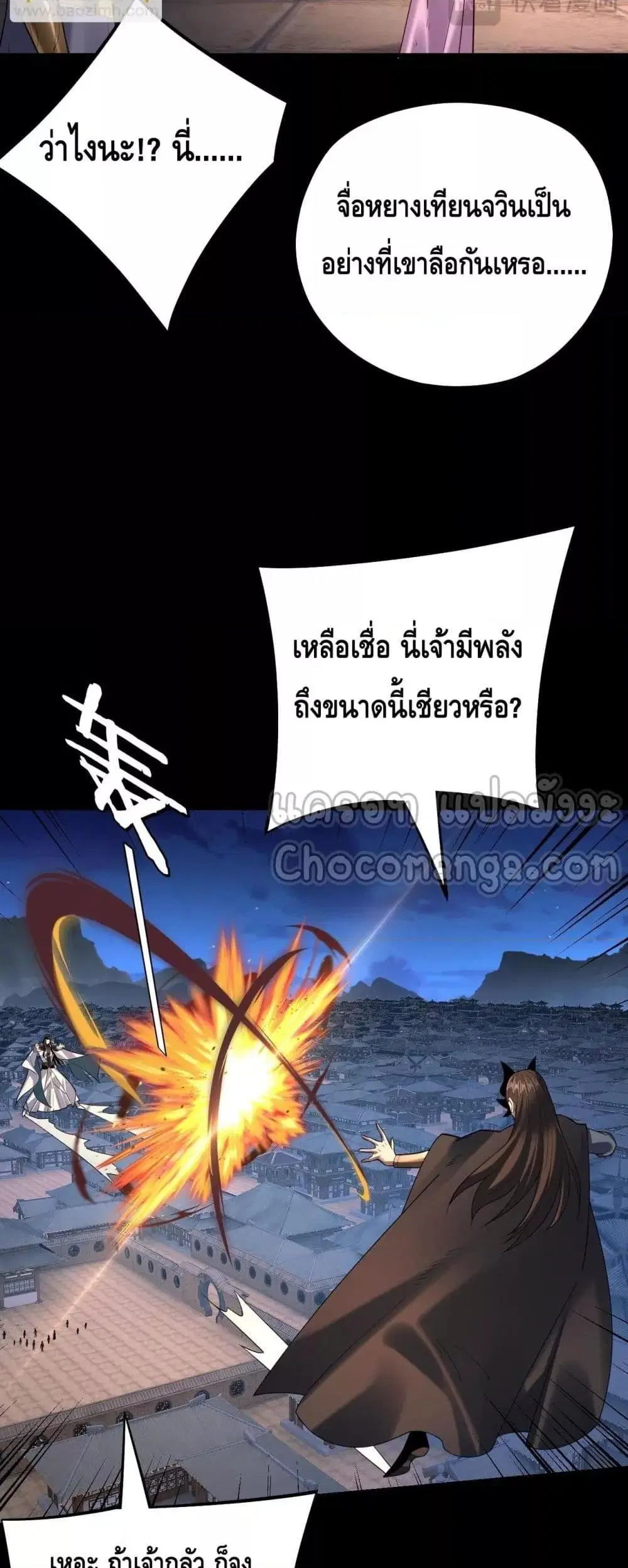 Villain is here ตอนที่ 153 หน้า 20