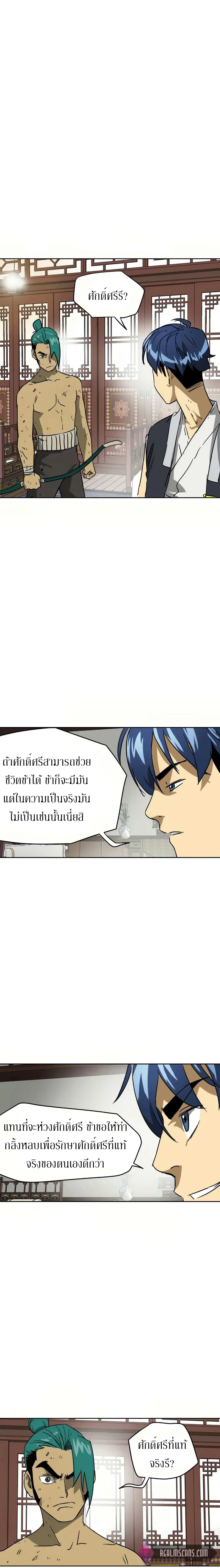 Infinite Level Up In Murim ตอนที่ 78 หน้า 12