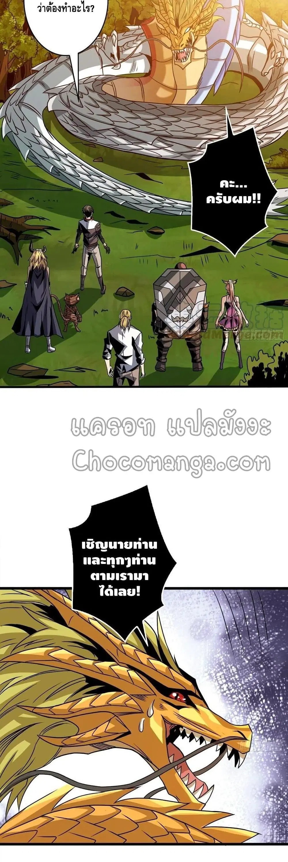 King Account at the Start ตอนที่ 105 หน้า 23