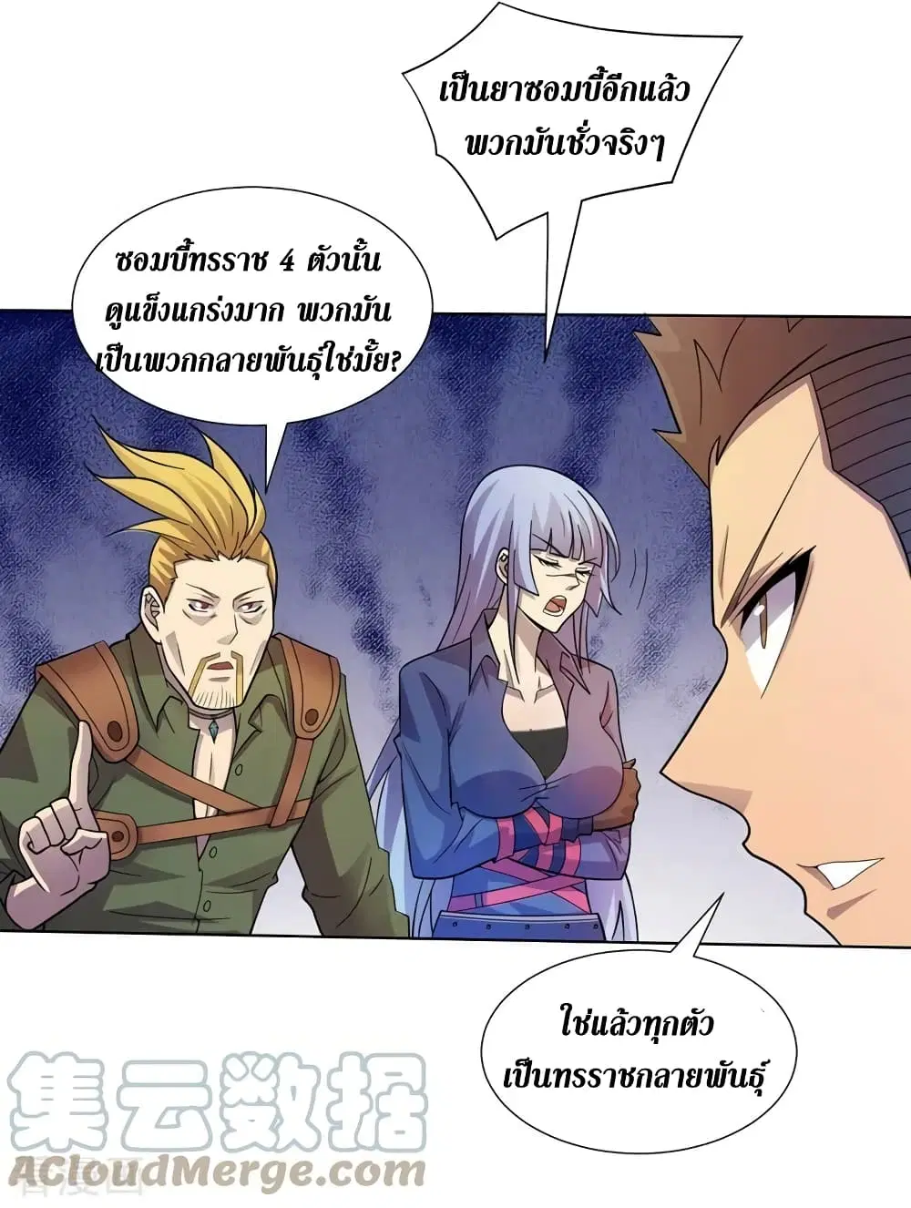 The Last Hero ตอนที่ 175 หน้า 18