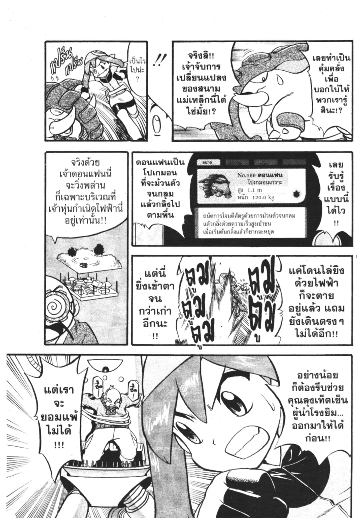 Pokémon ตอนที่ 205 หน้า 5