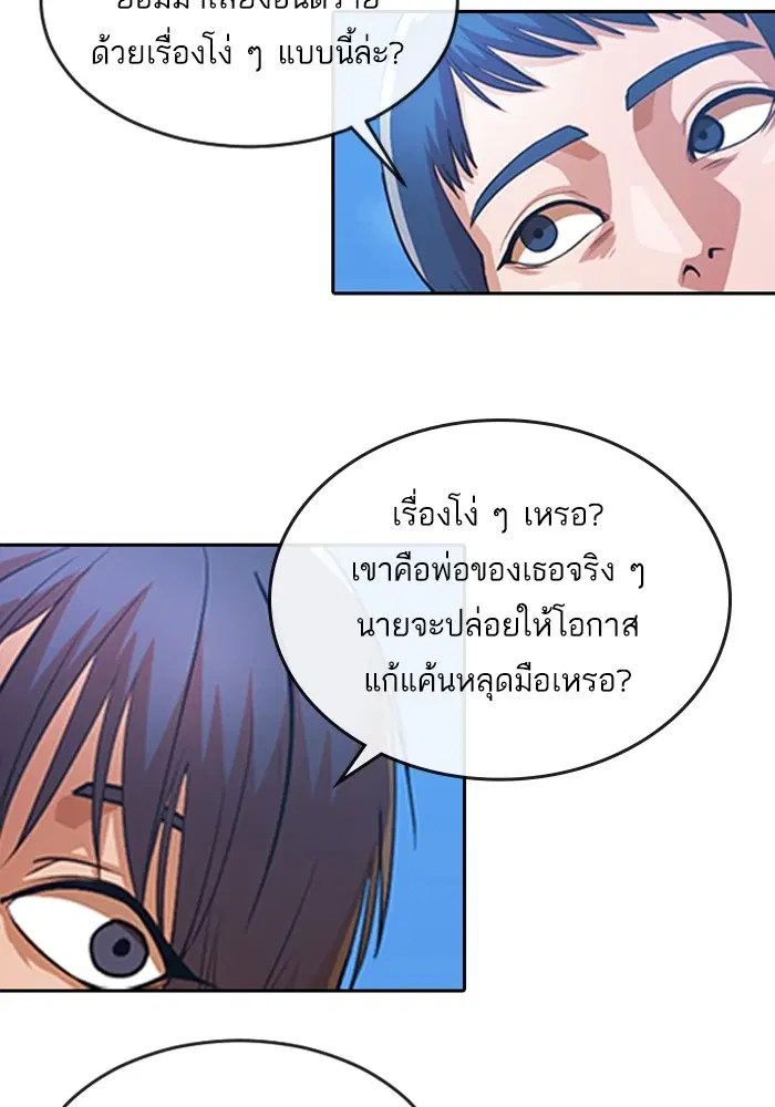 Random Chat ตอนที่ 276 หน้า 109
