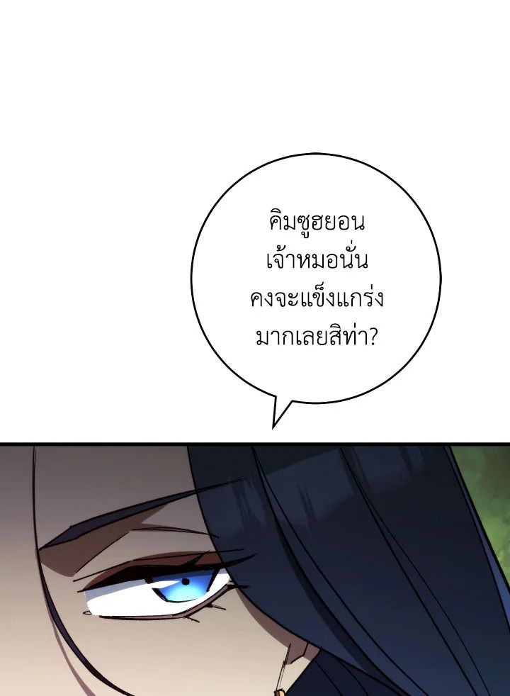 The Hero Returns ตอนที่ 83 หน้า 72