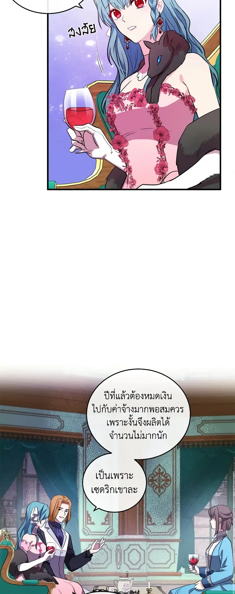 The Villainess Lives Again ตอนที่ 92 หน้า 20