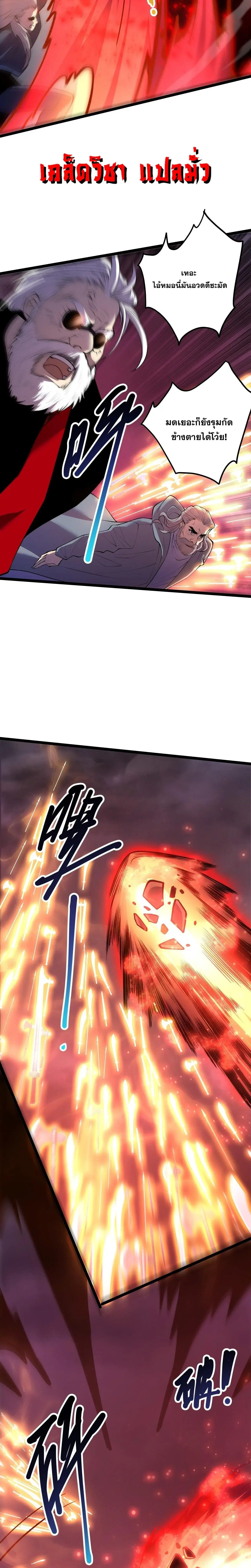 Necromancer King of The Scourge ตอนที่ 303 หน้า 22
