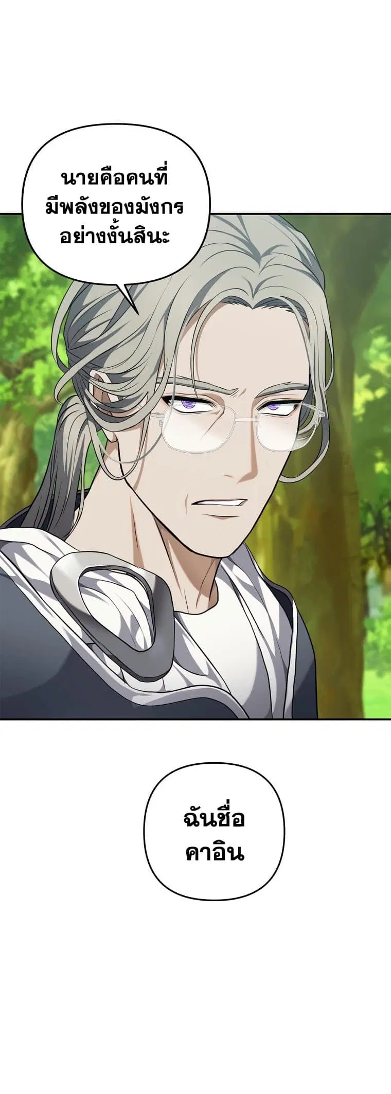 Ranker Who Lives A Second Time ตอนที่ 129 หน้า 55