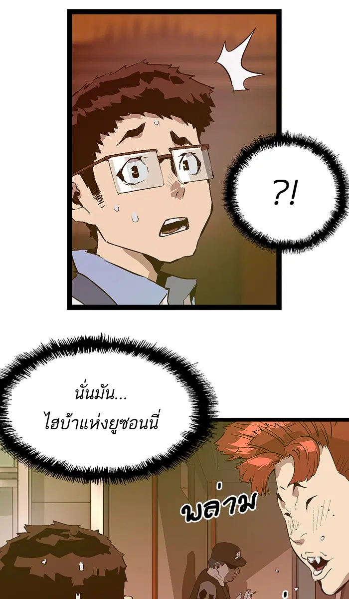 Weak Hero ตอนที่ 48 หน้า 53