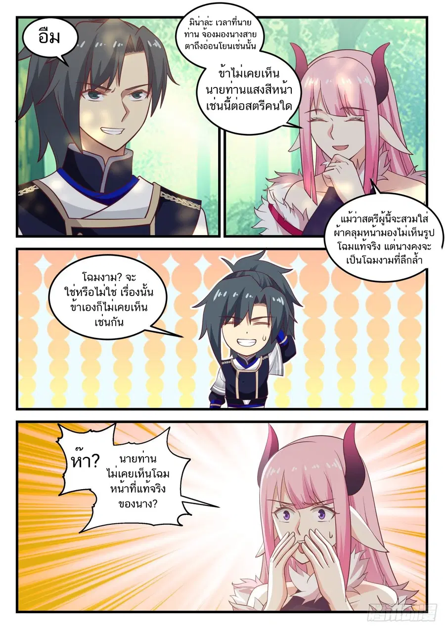 Martial Peak ตอนที่ 767 หน้า 12