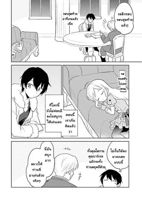 In Another World With My Smartphone ตอนที่ 7 หน้า 10
