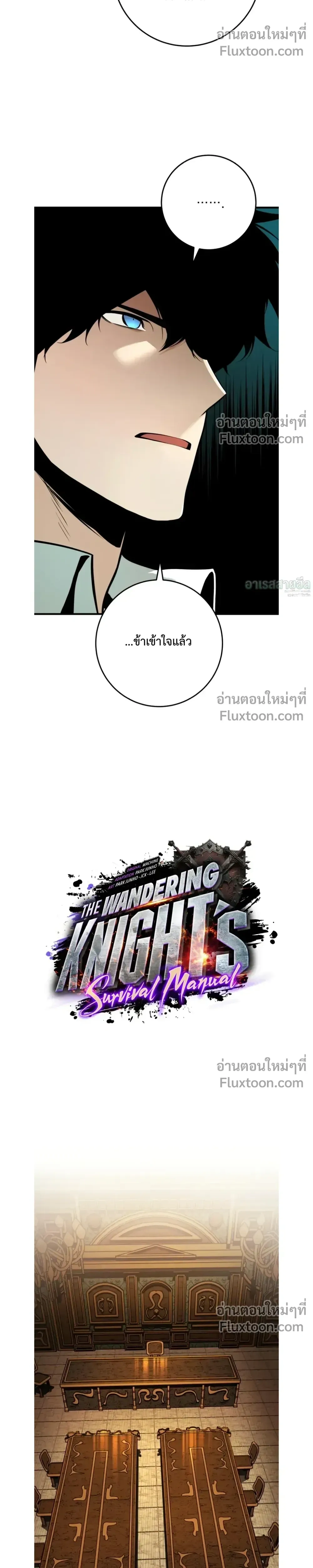 The Wandering Knight’s Survival Manual การเอาชีวิตรอด ของอัศวินพเนจร ตอนที่ 21 หน้า 13