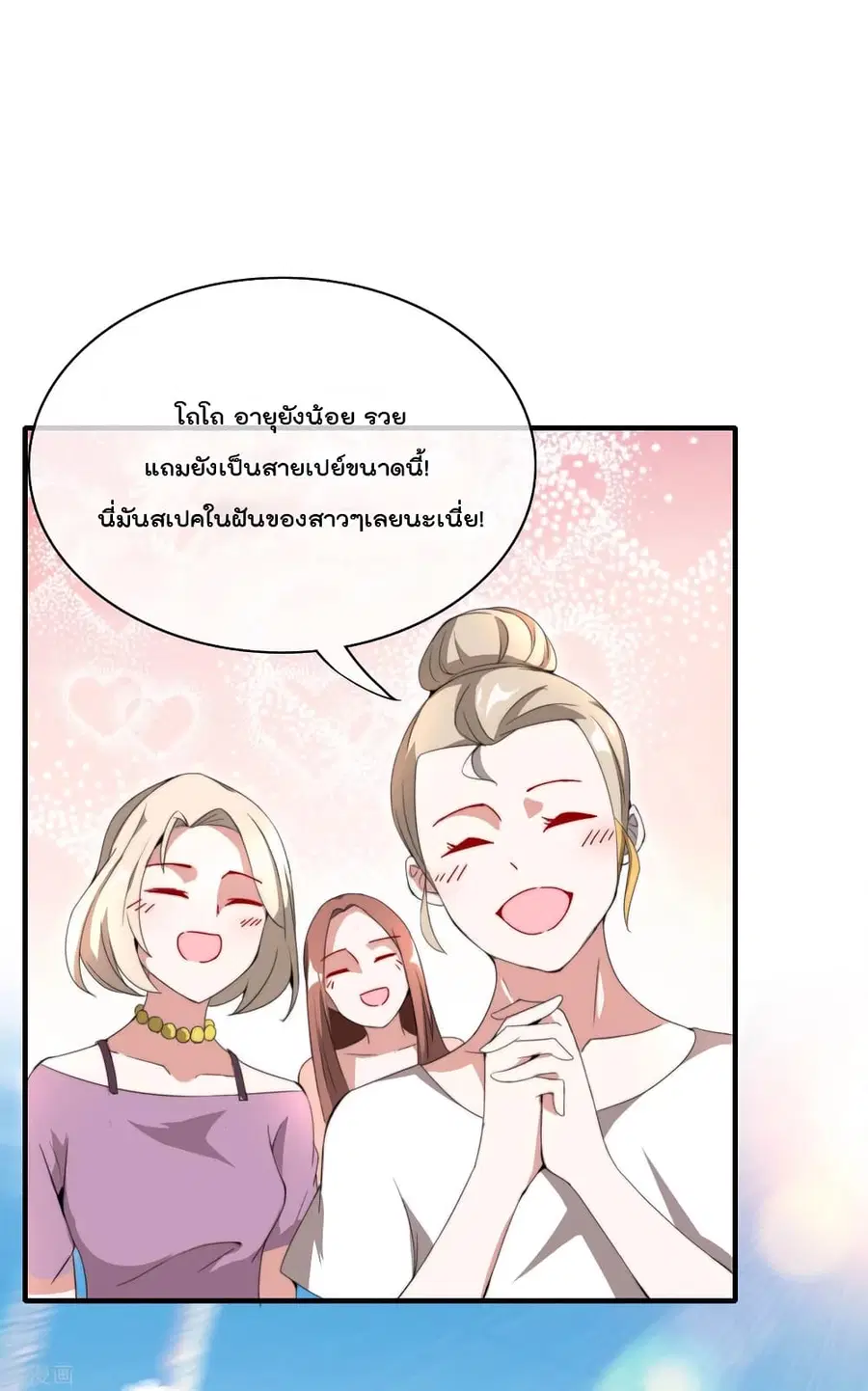 I am The Richest in The World ตอนที่ 161 หน้า 13