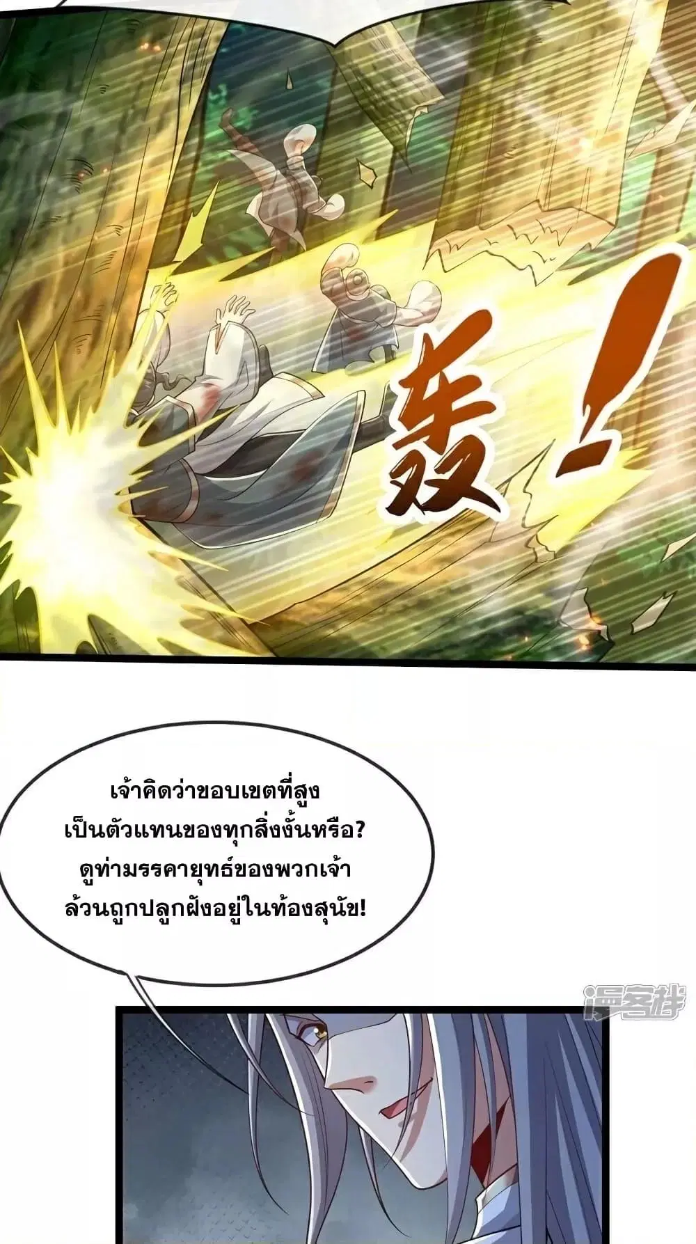 The Ten Great Emperors At The Beginning Are All My Apprentices ตอนที่ 112 หน้า 29