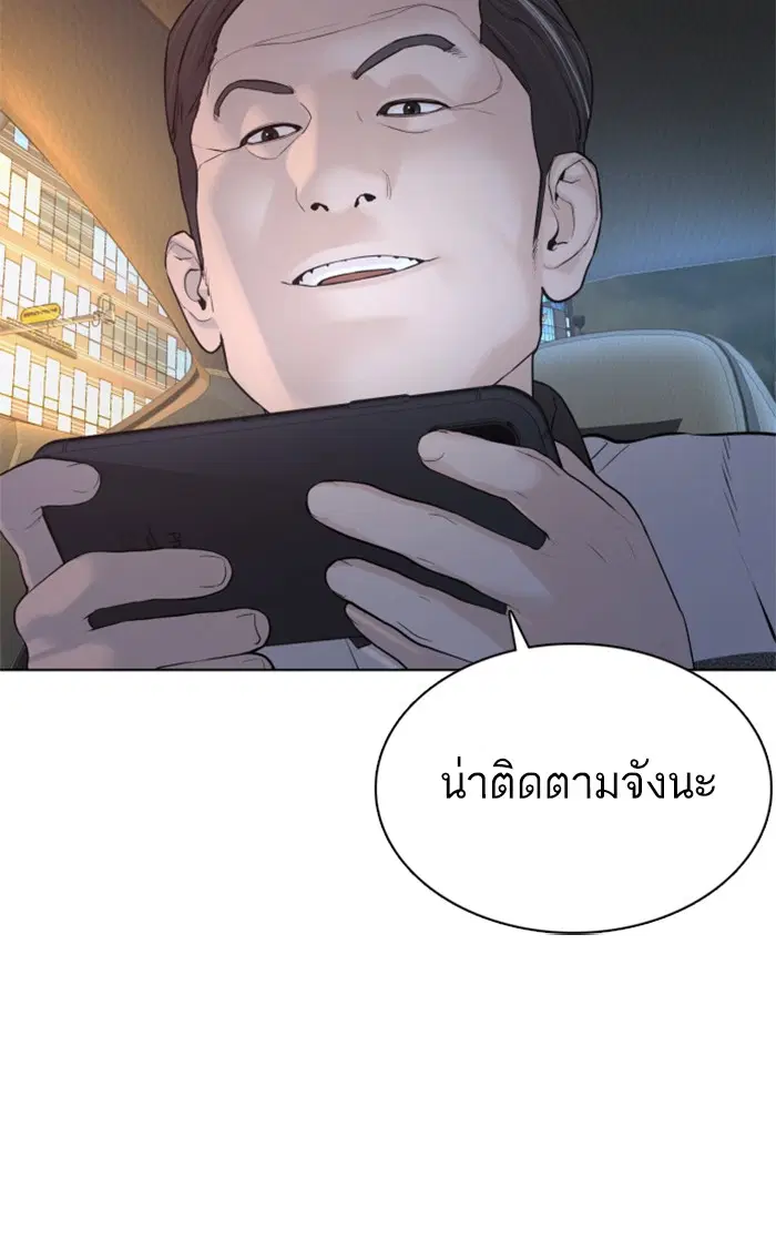 How to Fight ตอนที่ 89 หน้า 91
