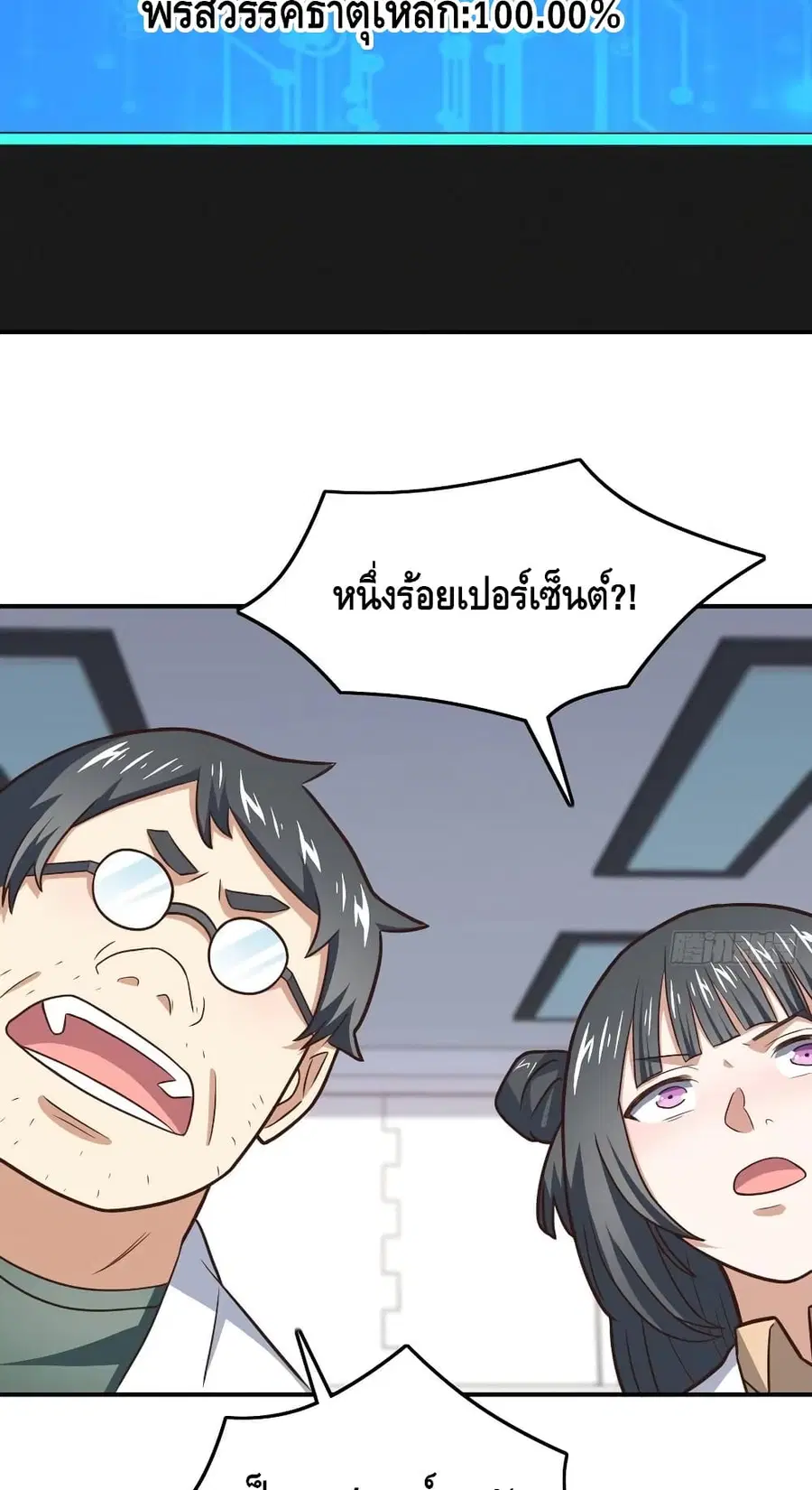 High Energy Strikes ตอนที่ 176 หน้า 37
