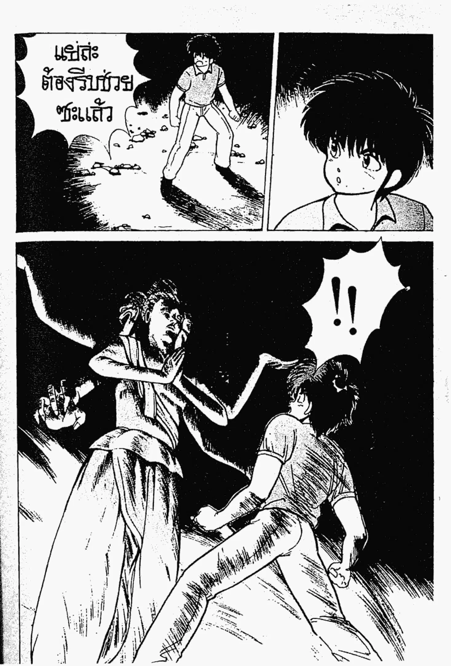 Kimagure Orange☆Road ตอนที่ 153 หน้า 3