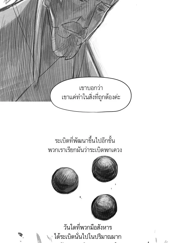 Escort Warrior ตอนที่ 24 หน้า 54