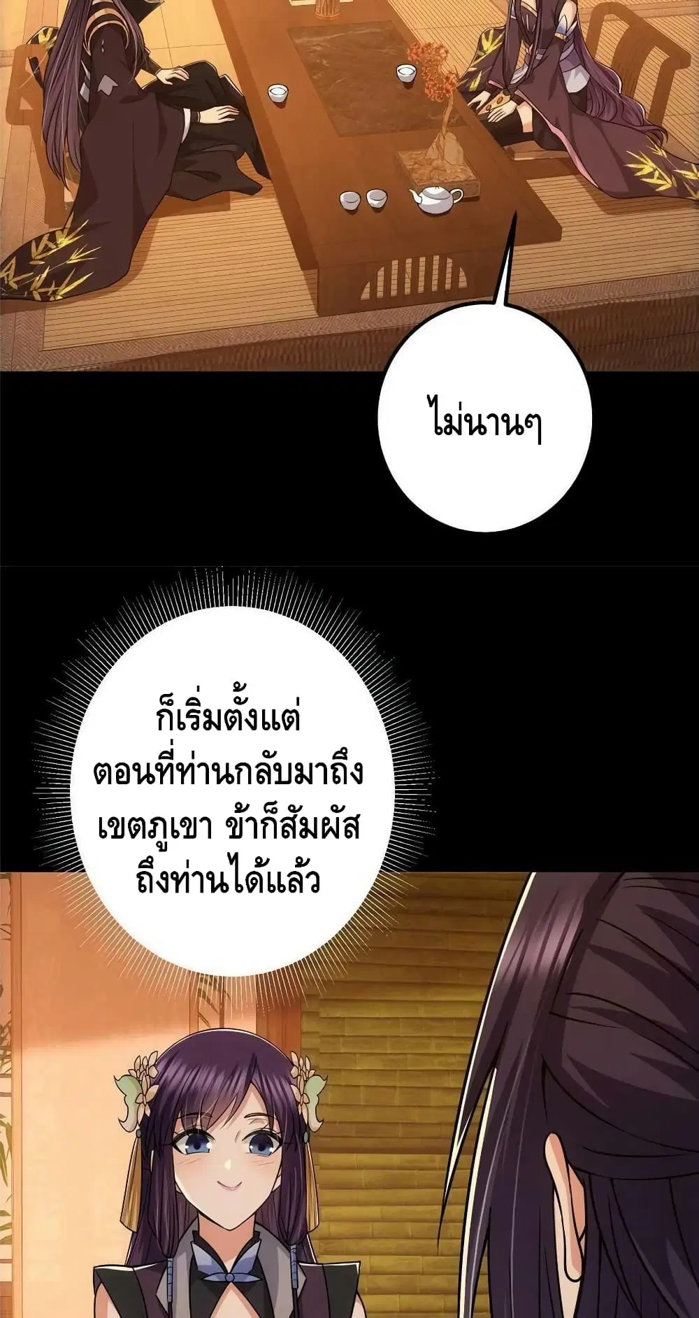 Keep A Low Profile ตอนที่ 126 หน้า 32