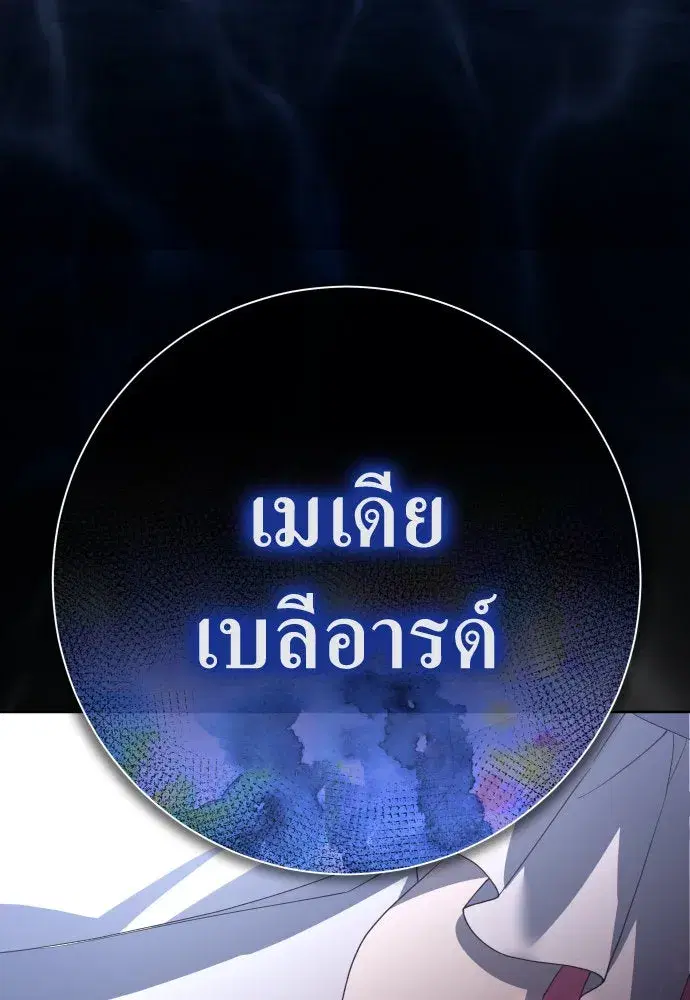 Your Throne ตอนที่ 179 หน้า 178