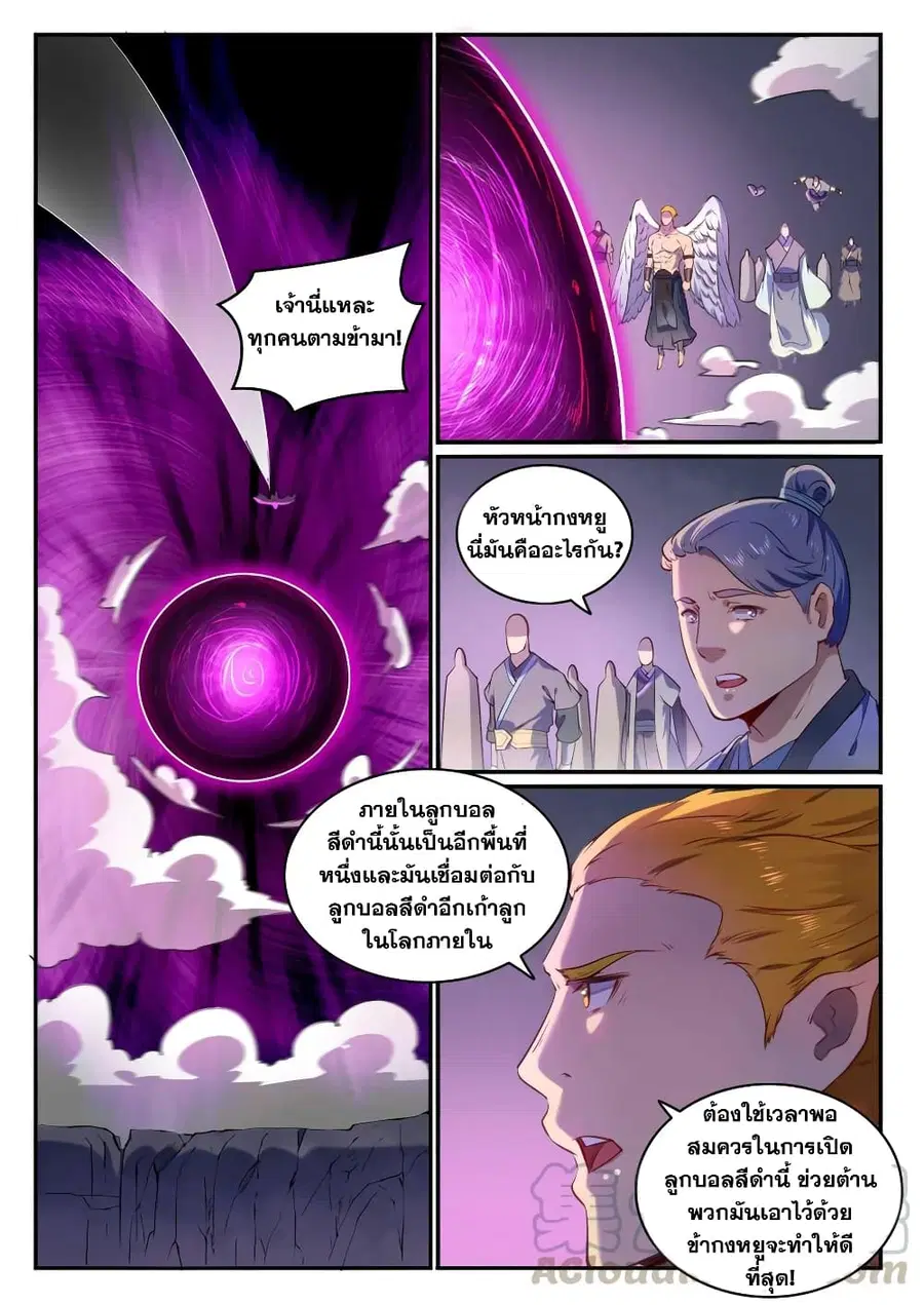 Bailian Chengshen ตอนที่ 749 หน้า 5