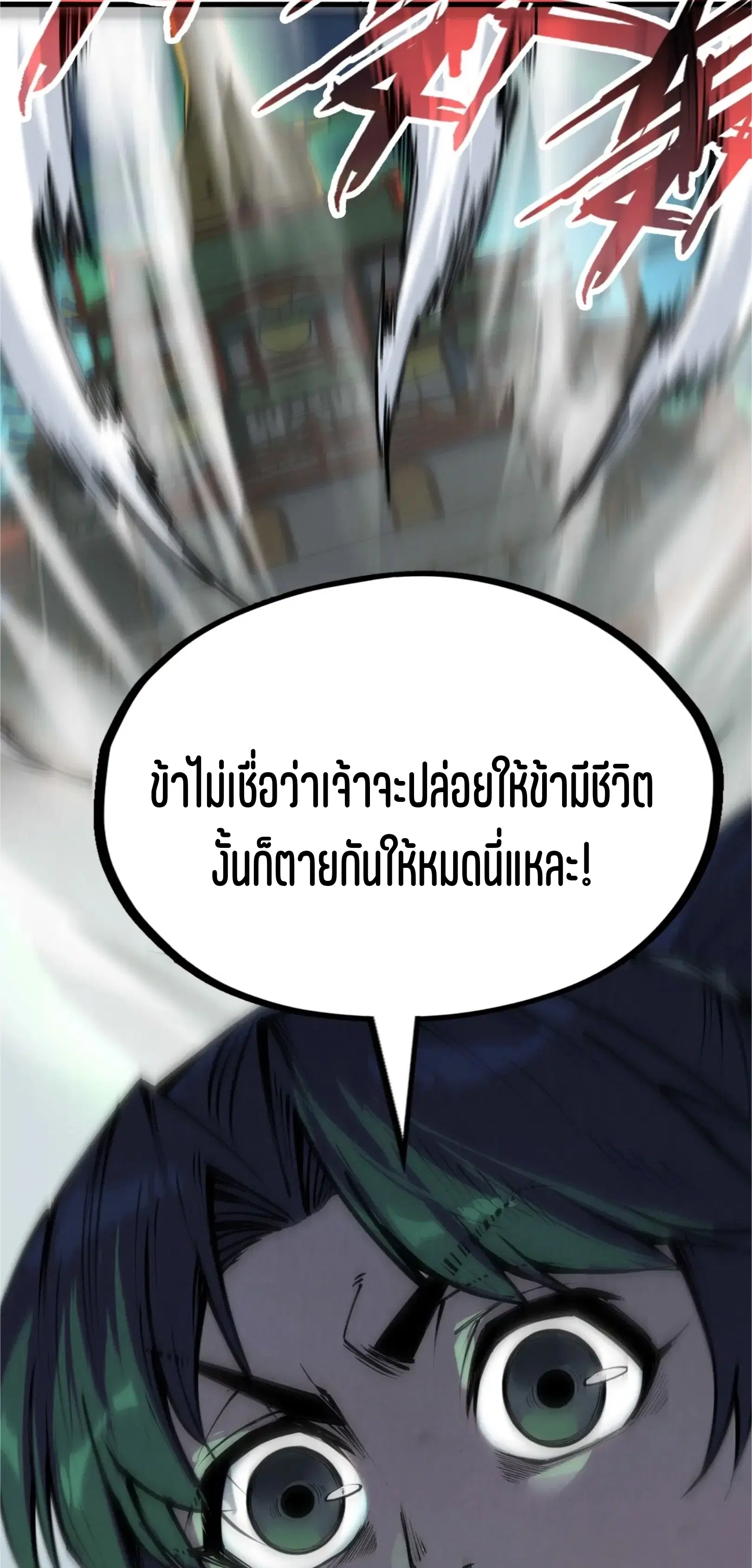 The Eternal Supreme ตอนที่ 214 หน้า 48