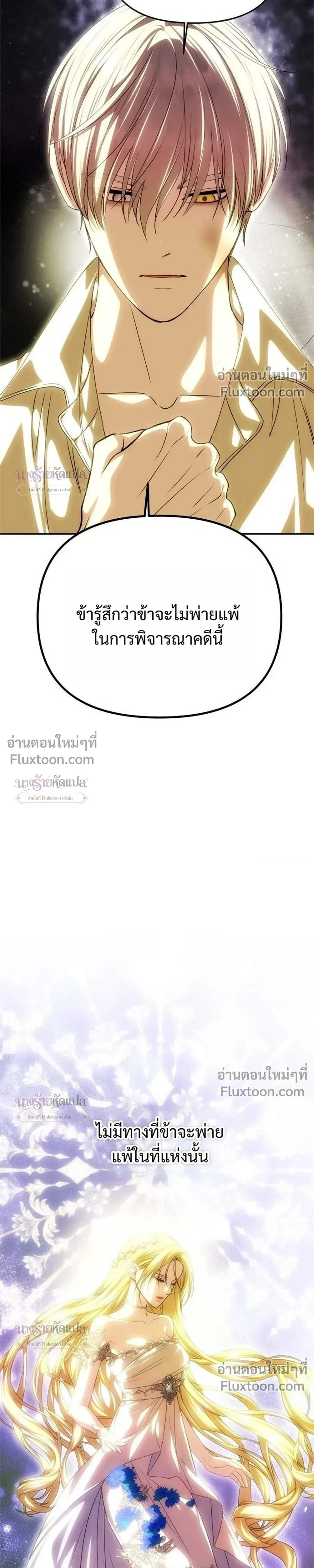 One Husband is Enough – เกมรักจับสามี ตอนที่ 102 หน้า 29