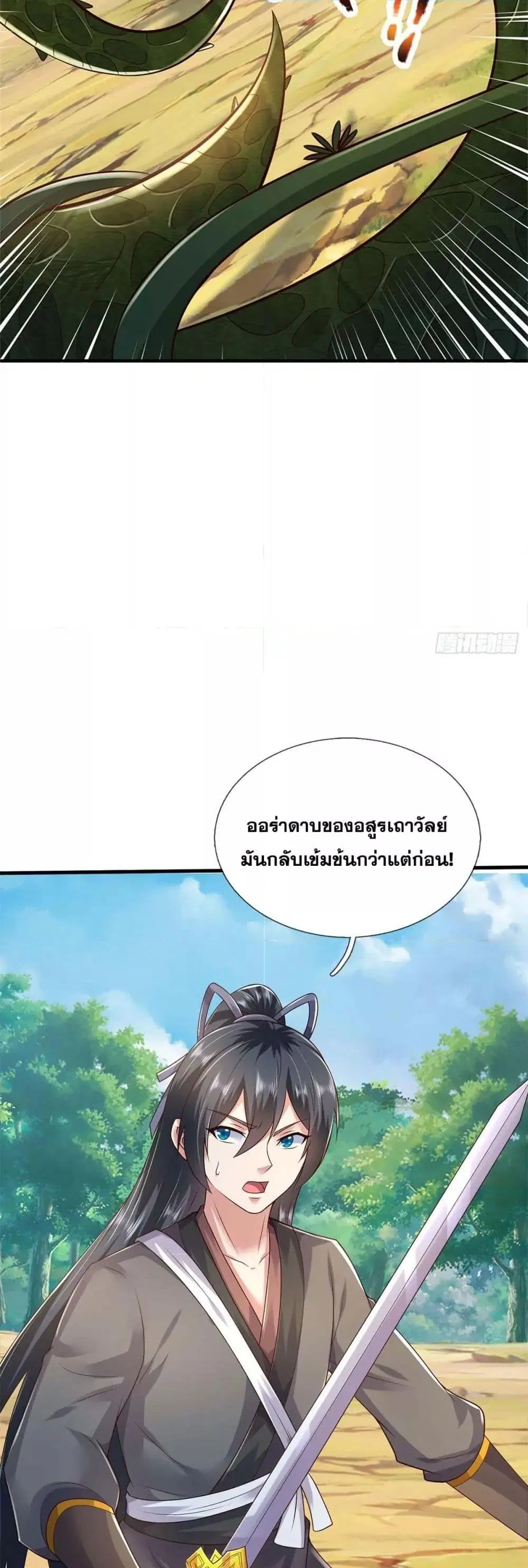 I Can Become A Sword God ตอนที่ 214 หน้า 13