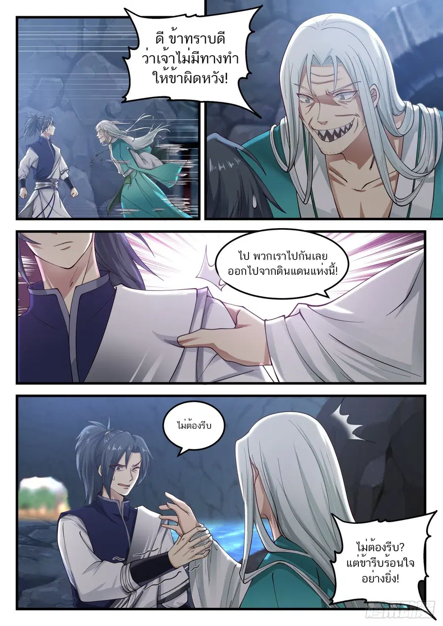 Martial Peak ตอนที่ 895 หน้า 7