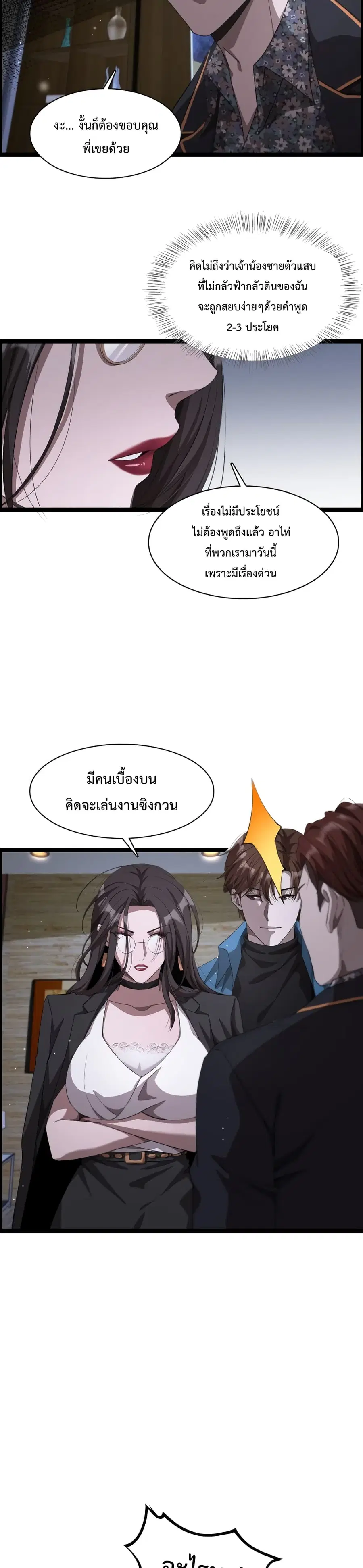 i’m stuck on the same day for a thousand years ตอนที่ 6 หน้า 8